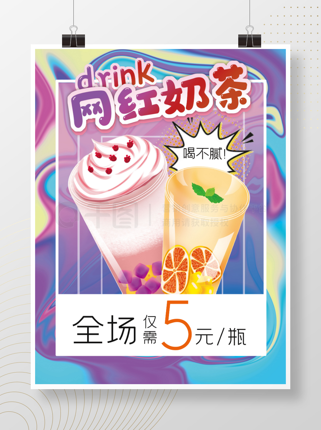 酸爽一夏，奶茶正餐完美搭配！